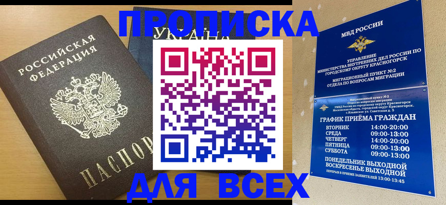 прописка для школы в Тюмени