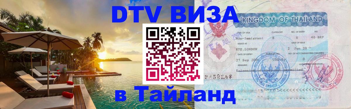 Сколько стоит DTV виза — актуальные цены, оформление даже без документов - Тюмень  18.11.2025 